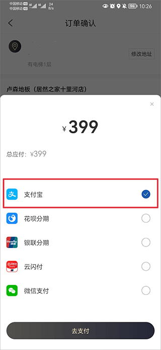 居然之家洞窝app如何绑定支付宝