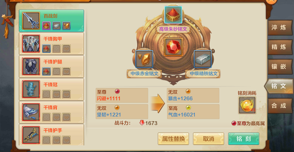 射雕英雄传手游胡歌版如何玩转强化系统？