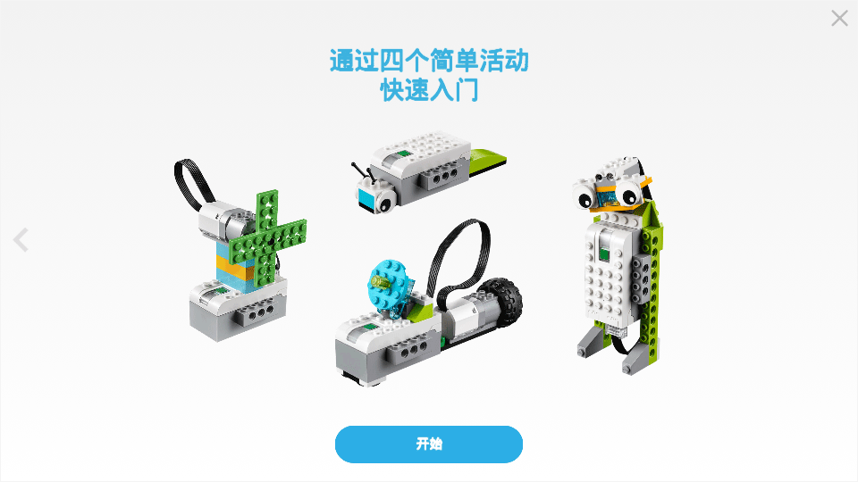 wedo2.0编程软件使用教程