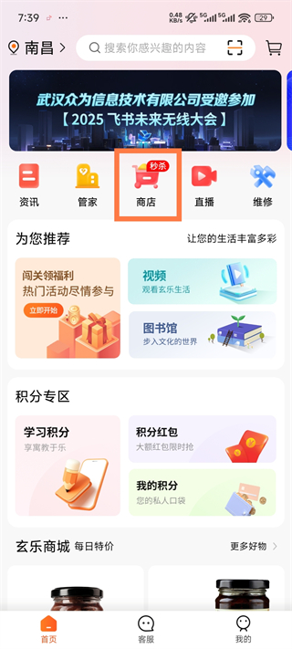 玄乐App怎么购物