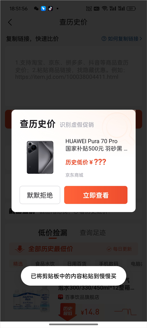 慢慢买App怎么看历史价格