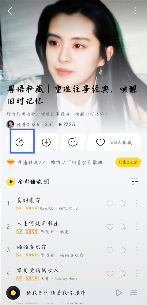 冬瓜音乐App如何导入酷我歌单