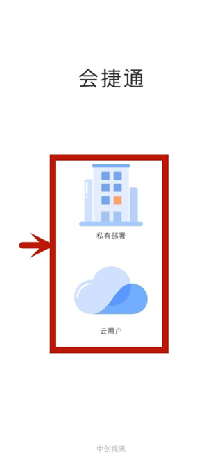 会捷通怎么加入会议-365攻略星