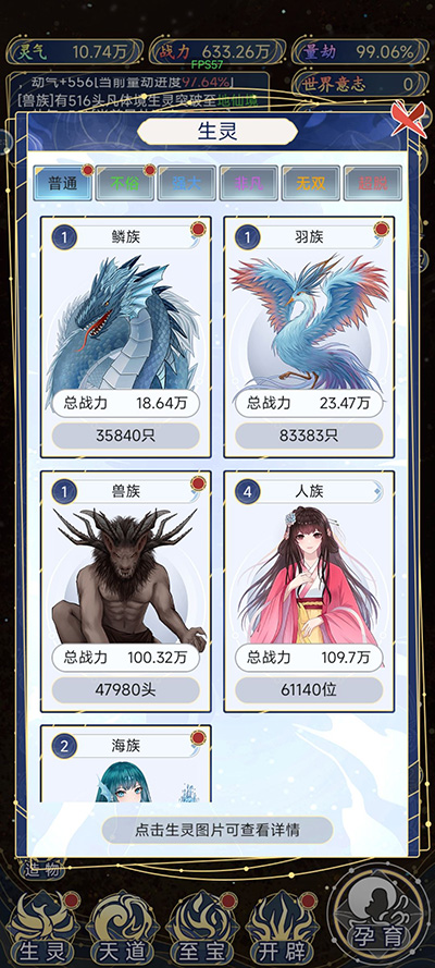 天道创造攻略