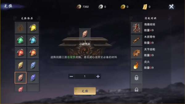 墨武侠心法兑换攻略