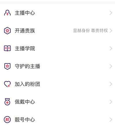 look直播怎么提现?