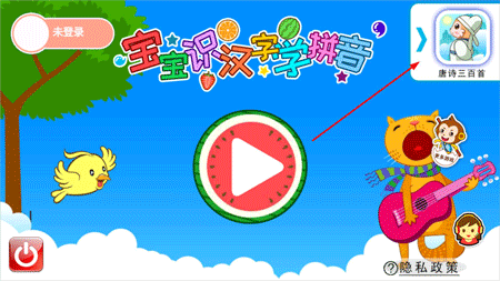 宝宝识汉字学拼音软件简单使用教程
