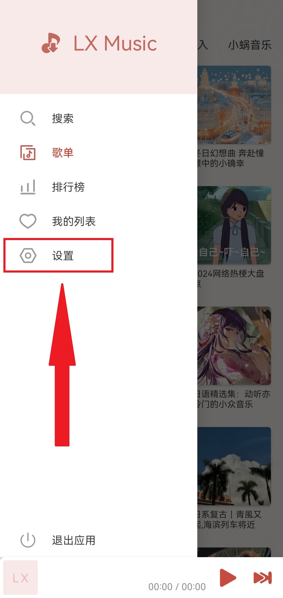 洛雪音乐助手如何导入音源文件