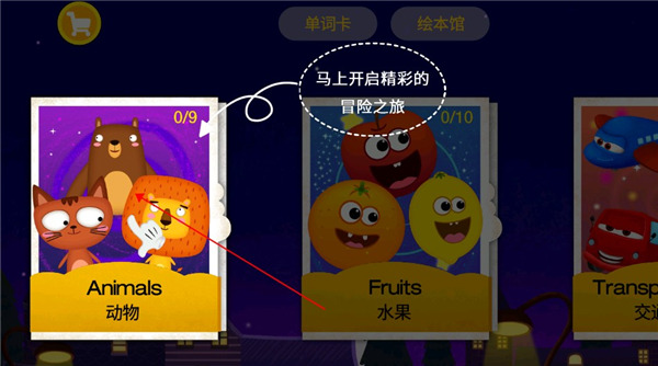 阳阳英语总动员TV版使用指南