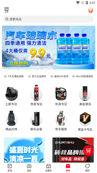 有车以后app安装使用教程: