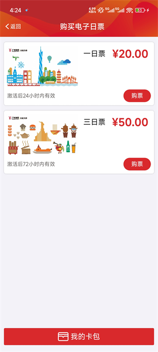 广州地铁App使用指南