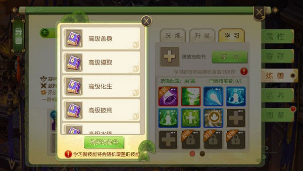 蜀境传说华为版灵宠培养攻略