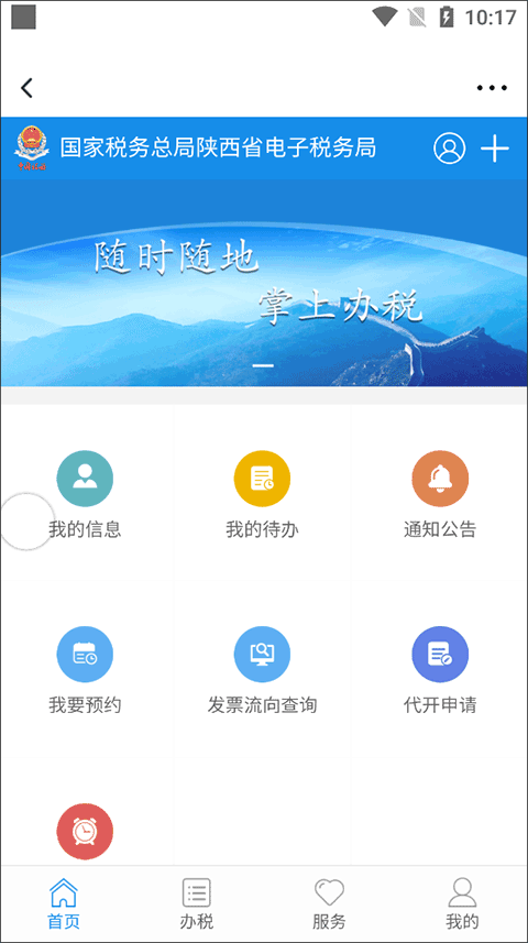 闪视频app代开发票