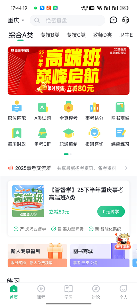 事考帮怎么清除做题记录