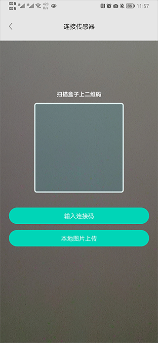硅基动感app如何连接传感器