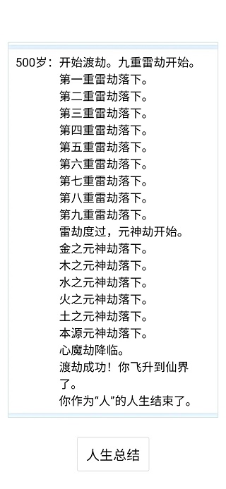 人生重开模拟器攻略
