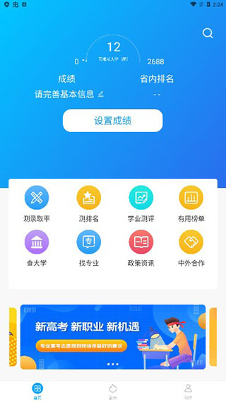 高考志愿填报app使用教程-365攻略星