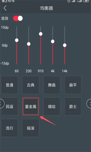 DJ多多极速版怎么调音质