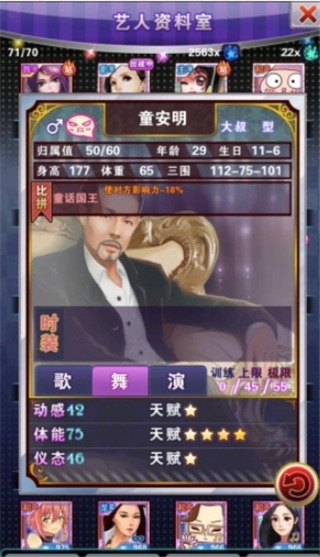 明星梦工厂九游版怎么增加战力?