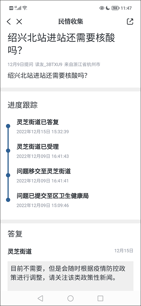 今日越城app简单使用指南