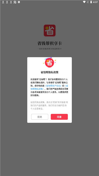 省钱帮app怎么注册