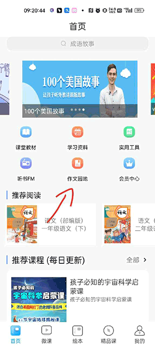 课本通小学语文怎么开通会员?