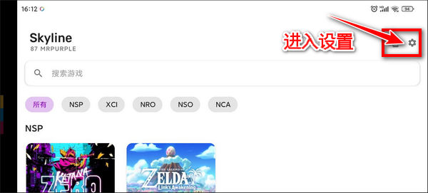 任天堂switch手机模拟器-附设置游玩游戏详细教程-365攻略星