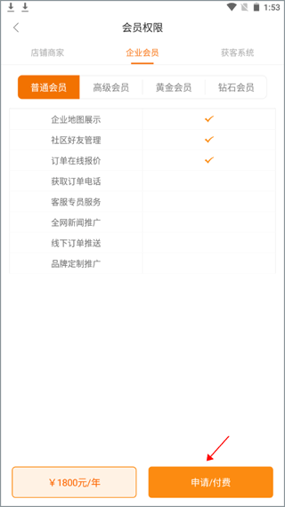 钢构宝如何开通会员