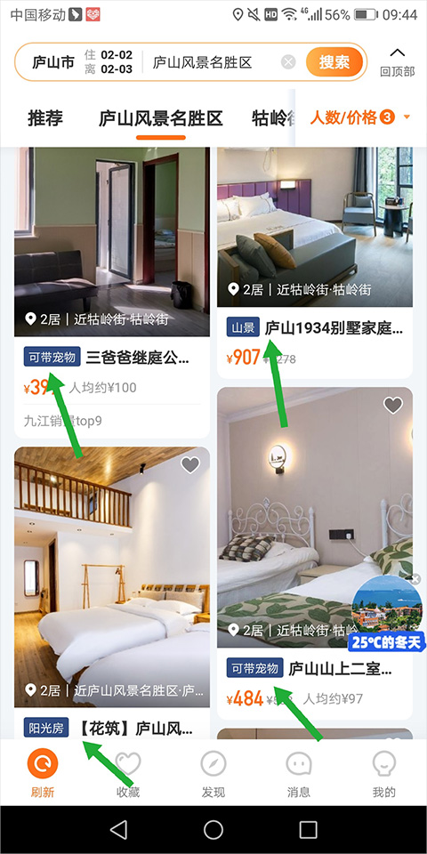 途家网度假公寓出租方式: