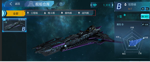 无尽银河九游版战舰攻略