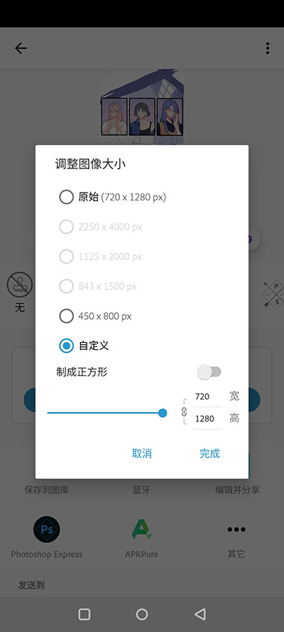 Ps手机版怎么调整图片大小?