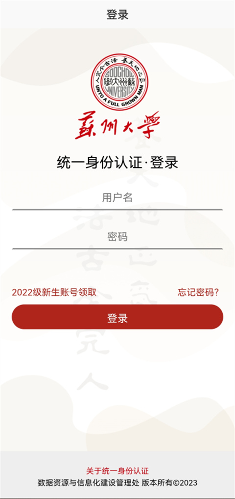 云中苏大官方版报到使用指南