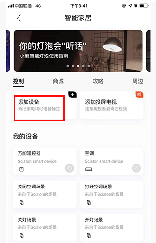 科思顿智慧家app怎么连接小度