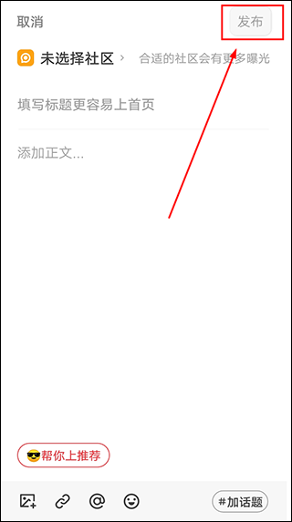 多糖app发帖子教程