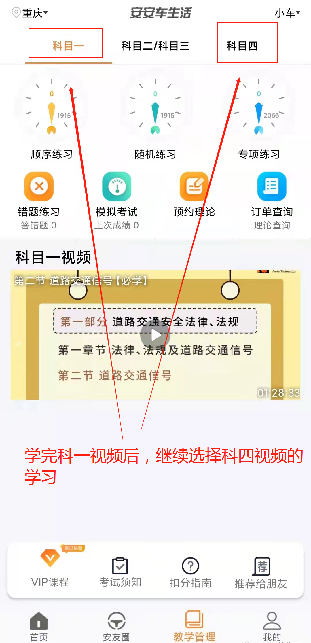 安安车生活科目一怎么刷学时