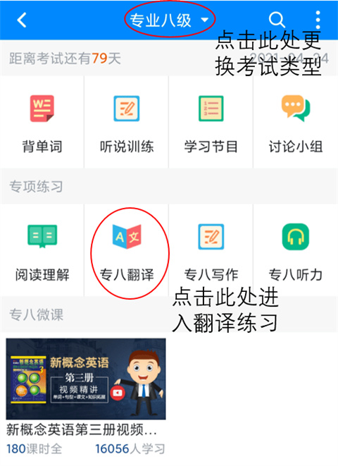 可可英语app使用指南
