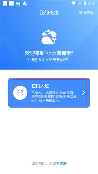 小水滴课堂老师版使用教程