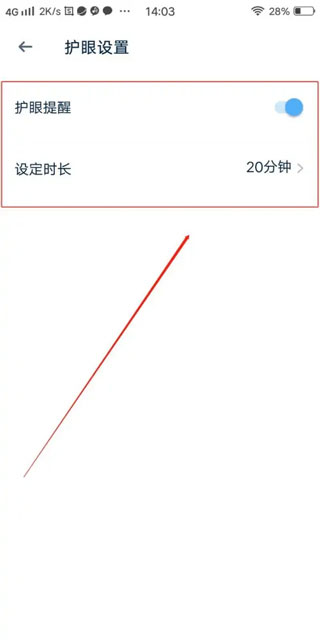 ahakid儿童启蒙怎么开启护眼提醒