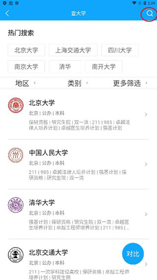 高考志愿填报app使用教程