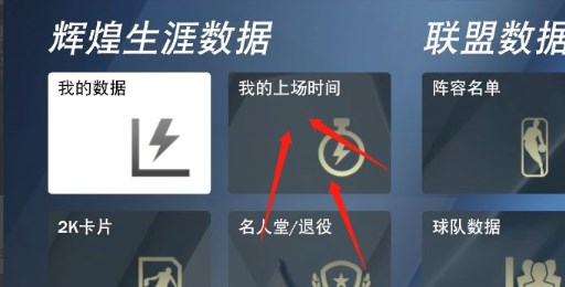 NBA2K23安卓版怎么快速首发
