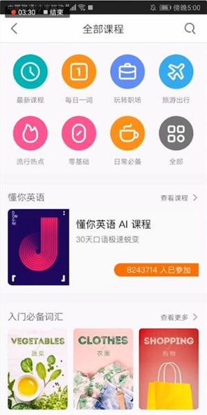 英语流利说app怎么练习口语?