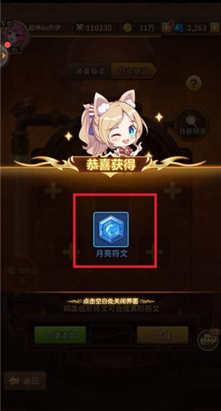 闪烁之光小米版符文合成攻略