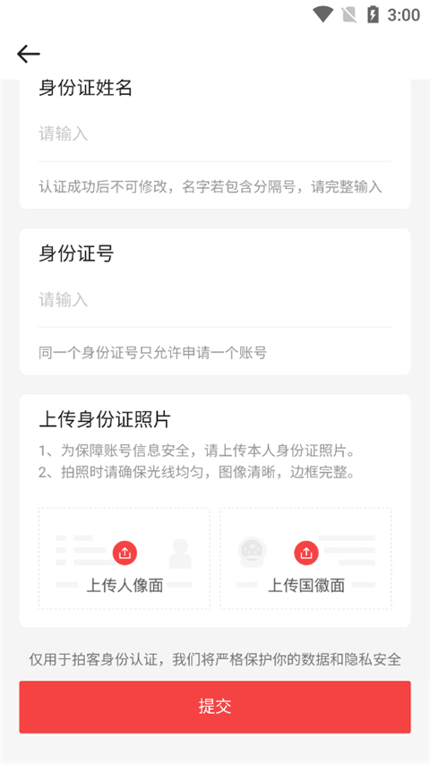 人民视频app最新版2025怎么认证怎么上传视频