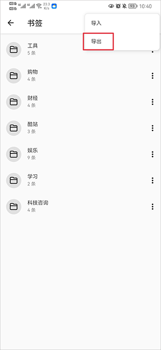 书签地球app书签怎么导出