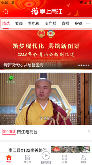 掌上南江app怎么使用?-365攻略星