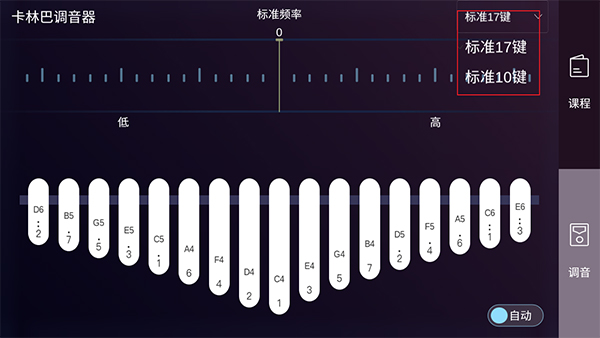 卡林巴拇指琴调音器app使用教程