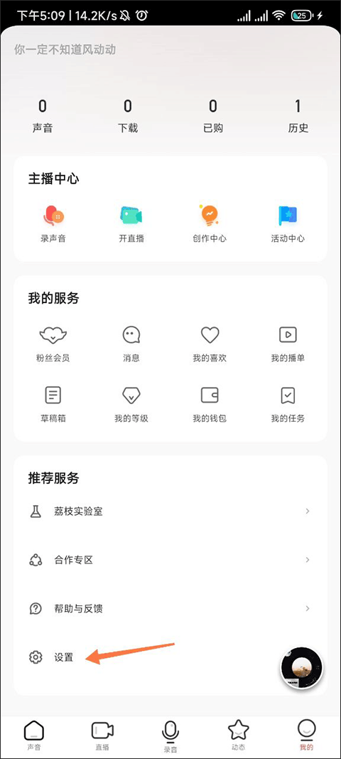 荔枝fm如何将导出的音频变成MP3格式