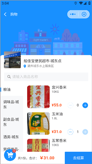 如何在船佳宝app上购物取件?