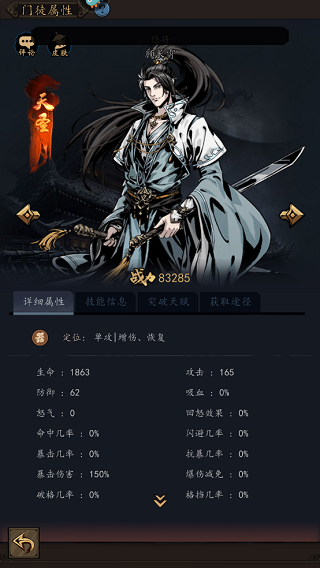 真武江湖华为版天圣阶门徒介绍
