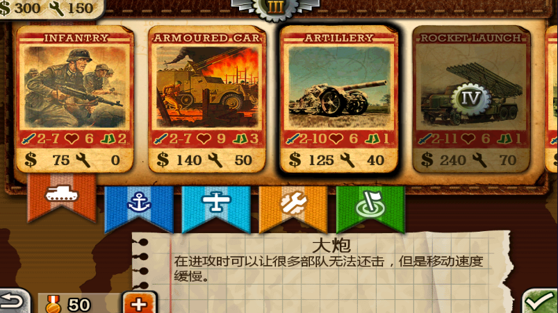世界征服者2官方正版陆地上六大兵种攻略